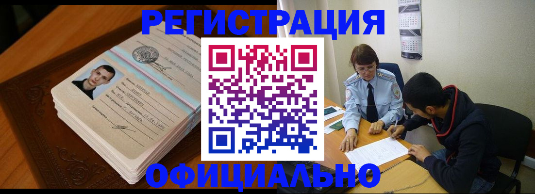прописка для работы в Изобильном