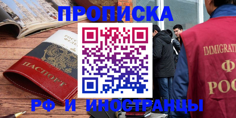 прописка в Изобильном