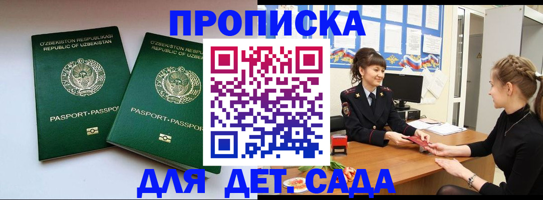 временная регистрация для школы в Изобильном